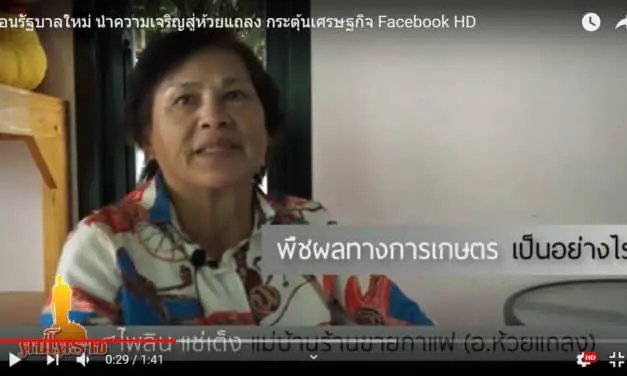 วอนรัฐบาลใหม่ นำความเจริญสู่ห้วยแถลง กระตุ้นเศรษฐกิจ