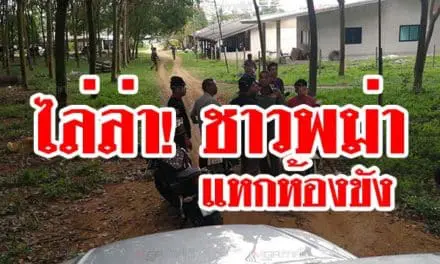 ระดมกำลังตำรวจนับร้อย ไล่ล่าชาวพม่าที่แหกห้องขัง