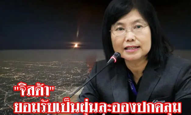 แชร์สนั่นภาพถ่าย “จิสด้า” ยอมรับเป็นฝุ่นละอองปกคลุม