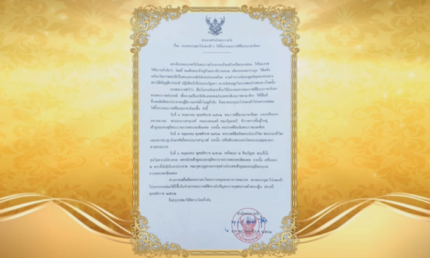 สมเด็จพระเจ้าอยู่หัว มีพระราชโองการ ให้ตั้งการพระราชพิธี บรมราชาภิเษก 4-6 พ.ค.62