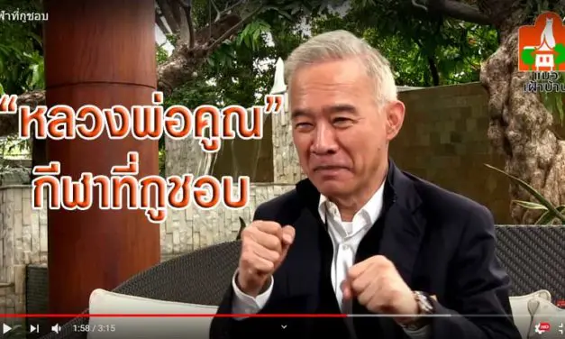 กีฬาที่กูชอบ (หลวงพ่อคูณ) คือ มวยไทย