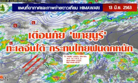 ประกาศฉบับใหม่ เตือนภัย ‘พายุนูรี’ ทะเลจีนใต้ กระทบไทยฝนตกหนัก