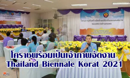 โคราชพร้อมเป็นเจ้าภาพจัดงาน Thailand Biennale Korat 2021