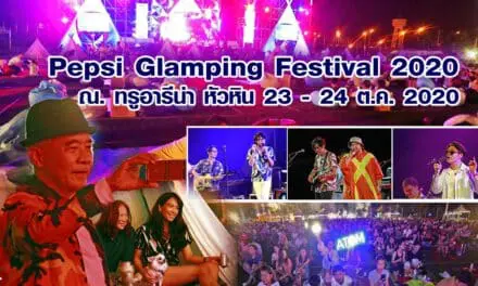 Pepsi Glamping Festival 2020 ณ.ทรูอารีน่า  หัวหิน 23-24 ต.ค. 2020