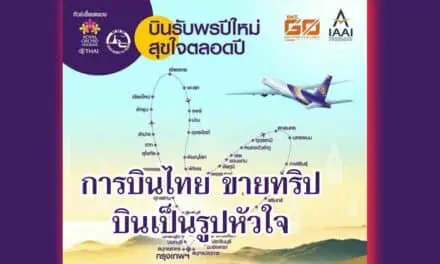 การบินไทย ขายทริป บินเป็นรูปหัวใจ รับพลังบวกปีใหม่ เริ่ม 6,999 บาท