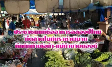 ประชาชนแห่ซื้ออาหารฉลองปีใหม่ ที่ตลาดไนท์บราซ่าพิมายคึกคัก