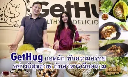 GetHug กอดผัก ทักความอร่อย อย่างมีสุขภาพ  กับอาหารเวียดนาม