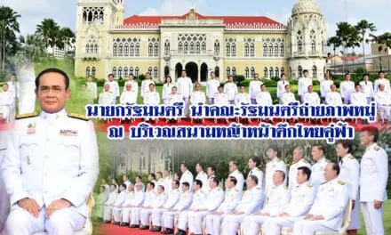 นายกรัฐมนตรี นำคณะรัฐมนตรีถ่ายภาพหมู่ ณ บริเวณสนามหญ้าหน้าตึกไทยคู่ฟ้า ทำเนียบรัฐบาล