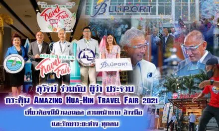“สุวัจน์” ร่วมกับ”ผู้ว่าฯประจวบ” กระตุ้น Amazing Hua-Hin Travel Fair 2021 เที่ยวต้องมีนิวนอมอล สวมหน้ากาก ล้างมือ รักษาระยะห่าง ทุกคน