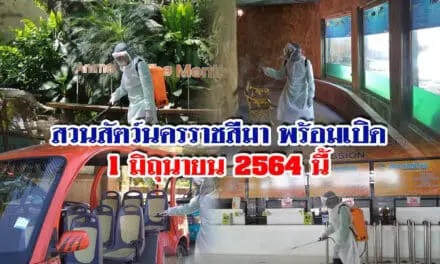 สวนสัตว์นครราชสีมา พร้อมเปิดเป็นทางการ 1 มิถุนายน 2564 นี้ คนไทยร่วมใจฉีดวัคซีน รับส่วนลดบัตรผ่านประตู 30 %
