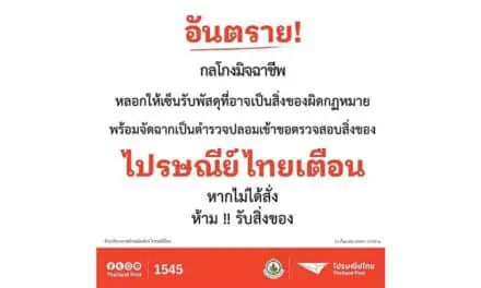 เตือนภัย”ไปรษณีย์ไทย” เตือน หากไม่ได้สั่ง ห้ามรับสิ่งของเด็ดขาด