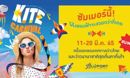 บลูพอร์ต หัวหิน ดึงนักท่องเที่ยวชมงานใหญ่รับซัมเมอร์ กระตุ้นการท่องเที่ยวเมืองหัวหินต้อนรับลมร้อน สืบทอดเอกลักษณ์การละเล่นไทยในงาน Bluport Hua Hin Kite Carnival เทศกาลว่าวไทย และว่าวนานาชาติ 11-20 มี.ค. 65