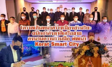 โคราช !!! เดินหน้าสร้างเมืองอัจฉริยะ ผนึกกำลังภาคีเครือข่ายลงนามความร่วมมือ พัฒนา Korat Smart
