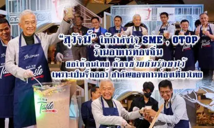 “สุวัจน์” ให้กำลังใจ SME-OTOP ร้านอาหารท้องถิ่น ขอให้คนไทยช่วยกันรักษาไว้ เพราะเป็นจิ๊กซอว์สำคัญของการท่องเที่ยวไทย