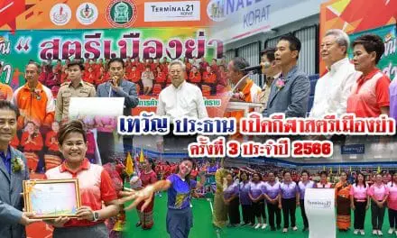 “เทวัญ” ประธานเปิดการแข่งขันกีฬาสตรีเมืองย่า ครั้งที่ 3 ประจำปี 2566