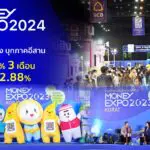 มันนี่ เอ็กซ์โป 2024 โคราช โหมโปรแรง บุกภาคอีสาน กู้บ้าน 0% 3 เดือน เงินฝาก 2.88% ซื้อประกัน แจกทองคำแท่ง / Samsung Galaxy S24