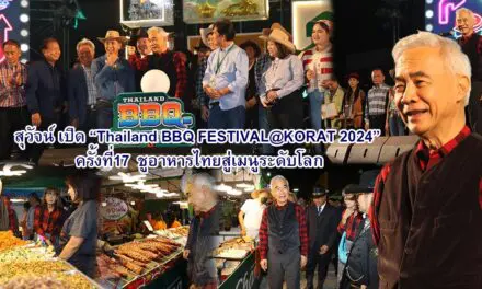 สุวัจน์ เปิด Thailand BBQ FESTIVAL@KORAT 2024 ครั้งที่ 17 ชูอาหารไทยสู่เมนูระดับโลก