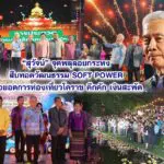 สุวัจน์ จุดพลุลอยกระทง สืบทอดวัฒนธรรม SOFT POWER ต่อยอดการท่องเที่ยวโคราช คึกคัก เงินสะพัด