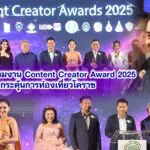 เทวัญ ร่วมงาน Content Creator Award 2025 กระตุ้นการท่องเที่ยวโคราช