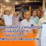 โคราชนับคะแนนเลือกตั้ง นายกนครโคราช อย่างไม่เป็นทางการ “หมอวรรณรัตน์” จากชาติพัฒนานำห่างพรรคประชาชน