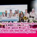 สุวัจน์ ประธานเลี้ยงรับรอง ต้อนรับคณะสื่อมวลชน และ influencer จากรัสเซีย มาเยือน หัวหินและภูเก็ต เเนะเร่งประชาสัมพันธ์การท่องเที่ยวในต่างประเทศ ดันการท่องเที่ยวสู่เป้าหมาย