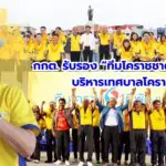 กกต.รับรอง ทีมโคราชชาติพัฒนา บริหารเทศบาลโคราช