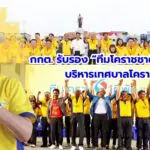 กกต.รับรอง ทีมโคราชชาติพัฒนา บริหารเทศบาลโคราช