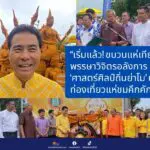 เริ่มแล้ว ขบวนแห่เทียนพรรษาวิจิตรอลังการ ‘ศาสตร์ศิลป์ถิ่นย่าโม’ นักท่องเที่ยวแห่ชมคึกคัก”