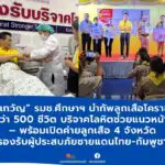 เทวัญ รมช.ศึกษาฯ นำทัพลูกเสือโคราชกว่า 500 ชีวิต บริจาคโลหิตช่วยแนวหน้า – พร้อมเปิดค่ายลูกเสือ 4 จังหวัด รองรับผู้ประสบภัยชายแดนไทย-กัมพูชา