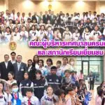 คณะผู้บริหารเทศบาลนครนครราชสีมาและสภานักเรียนเยี่ยมชมรัฐสภา