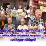 นายกเล็กโคราช นำทีมผู้บริหารร่วมพิธีทิ้งกระจาด โรงเจฮะเซ่งตั๊ว โคราช อุทิศส่วนกุศลแก่บรรพบุรุษและวิญญาณไร้ญาติ