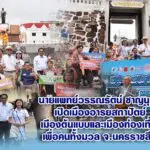 นายแพทย์วรรณรัตน์ ชาญนุกูล เปิดเมืองอารยสถาปัตย์ เมืองต้นแบบและเมืองท่องเที่ยวเพื่อคนทั้งมวล จ.นครราชสีมา