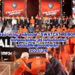 สุวัจน์-เทวัญ คิกออฟ “SWATCAT REBORN“ จัดทัพคนรุ่นใหม่ สร้างทีมนักเตะมืออาชีพ พร้อมสู้ศึกฟุตบอลไทยลีก 2025/26