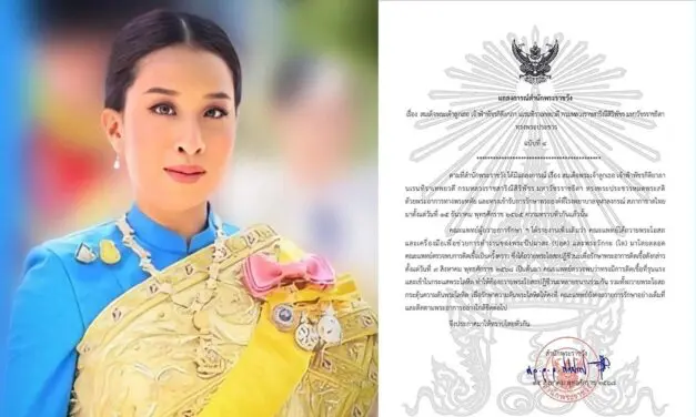 แถลงการณ์สำนักพระราชวัง เรื่อง สมเด็จพระเจ้าลูกเธอ เจ้าฟ้าพัชรกิติยาภา นเรนทิราเทพยวดี กรมหลวงราชสาริณีสิริพัชร มหาวัชรราชธิดา ทรงพระประชวร ฉบับที่ 4