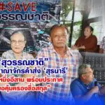สุวรรณชาติ แถลงดัน ตลาดสุรนารี ขึ้นเบอร์ 1 ค้าส่งอีสาน แจงชัดคนแอบอ้างนามสกุลไม่เกี่ยวข้อง
