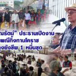 “หมอวรรณรัตน์” ประธานเปิดงานประเพณีทิ้งทานโคราช มอบถุงยังชีพ 1 หมื่นชุด