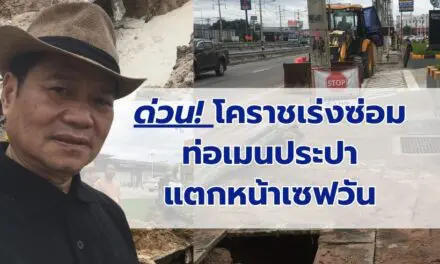 ด่วน!! โคราชเร่งซ่อมท่อเมนประปา 250 มม. แตกหน้าเซฟวัน ปิดวาล์วน้ำชั่วคราว คาดเสร็จเย็นนี้