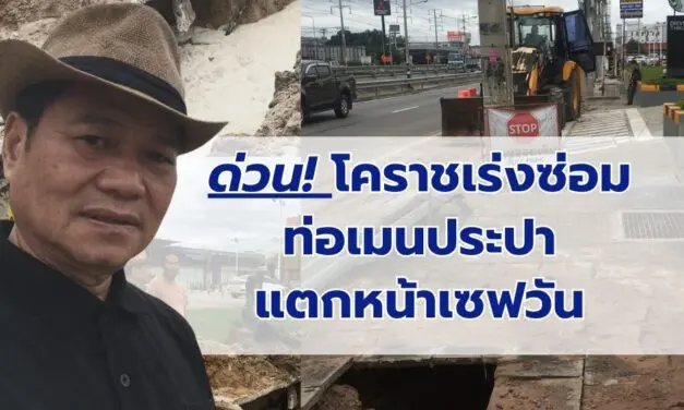 ด่วน!! โคราชเร่งซ่อมท่อเมนประปา 250 มม. แตกหน้าเซฟวัน ปิดวาล์วน้ำชั่วคราว คาดเสร็จเย็นนี้