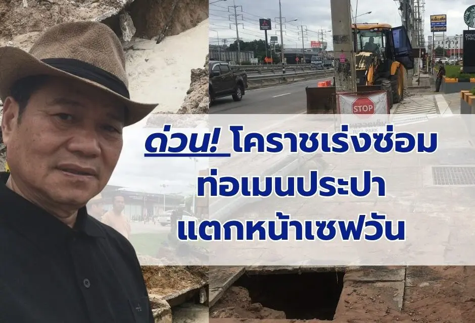 ด่วน!! โคราชเร่งซ่อมท่อเมนประปา 250 มม. แตกหน้าเซฟวัน ปิดวาล์วน้ำชั่วคราว คาดเสร็จเย็นนี้