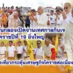 สุวัจน์ ลั่นกลอง เปิดงานเทศกาลกินเจโคราชปีที่ 19 ยิ่งใหญ่ หนุนท่องเที่ยวกระตุ้นเศรษฐกิจโคราชต่อเนื่อง