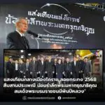 แสงเทียนกลางเมืองโคราช ลอยกระทง 2568 สืบสานประเพณี น้อมรำลึกพระมหากรุณาธิคุณ สมเด็จพระบรมราชชนนีพันปีหลวง”