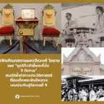 พิพิธภัณฑสถานมหาวีรวงศ์โคราช เผยโฉม “ชุดโต๊ะเก้าอี้พระที่นั่ง 3 รัชกาล” ที่ สมเด็จพระนางเจ้าสิริกิติ์ฯ พระพันปีหลวง ทรงประทับคู่รัชกาลที่ 9 เมื่อครั้งเสด็จเยือนโคราช