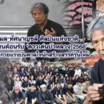 กมล ทัศนาญชลี ศิลปินแห่งชาติเปิดบ้านต้อนรับ ‘ดาวเด่นบัวหลวง 2568’ จุดประกายแรงบันดาลใจนักสร้างสรรค์รุ่นใหม่