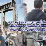 ดร.อรัญ เผยระบบระบายน้ำโคราชเสี่ยงวิกฤต เร่งผลักดันเข้าสภาฯ หาทางแก้ก่อนเกิดวิกฤตน้ำท่วม