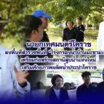 นายกเทศมนตรีโคราช ลงพื้นที่สำรวจพื้นที่โรงกรองน้ำบ้านมะขามเฒ่า เตรียมก่อสร้างสถานีสูบน้ำแห่งใหม่ เสริมศักยภาพผลิตน้ำประปาโคราช