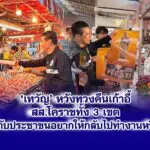 ‘เทวัญ’ หวังทวงคืนเก้าอี้ สส.โคราช ทั้ง 3 เขต ขึ้นกับประชาชนอยากให้กลับไปทำงานหรือไม่