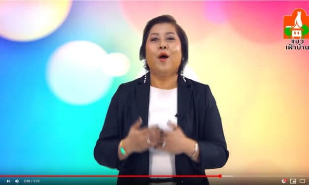 พูดจาภาษาใหม่ ตอน ทำอย่างไรให้คนรักรอบตัว