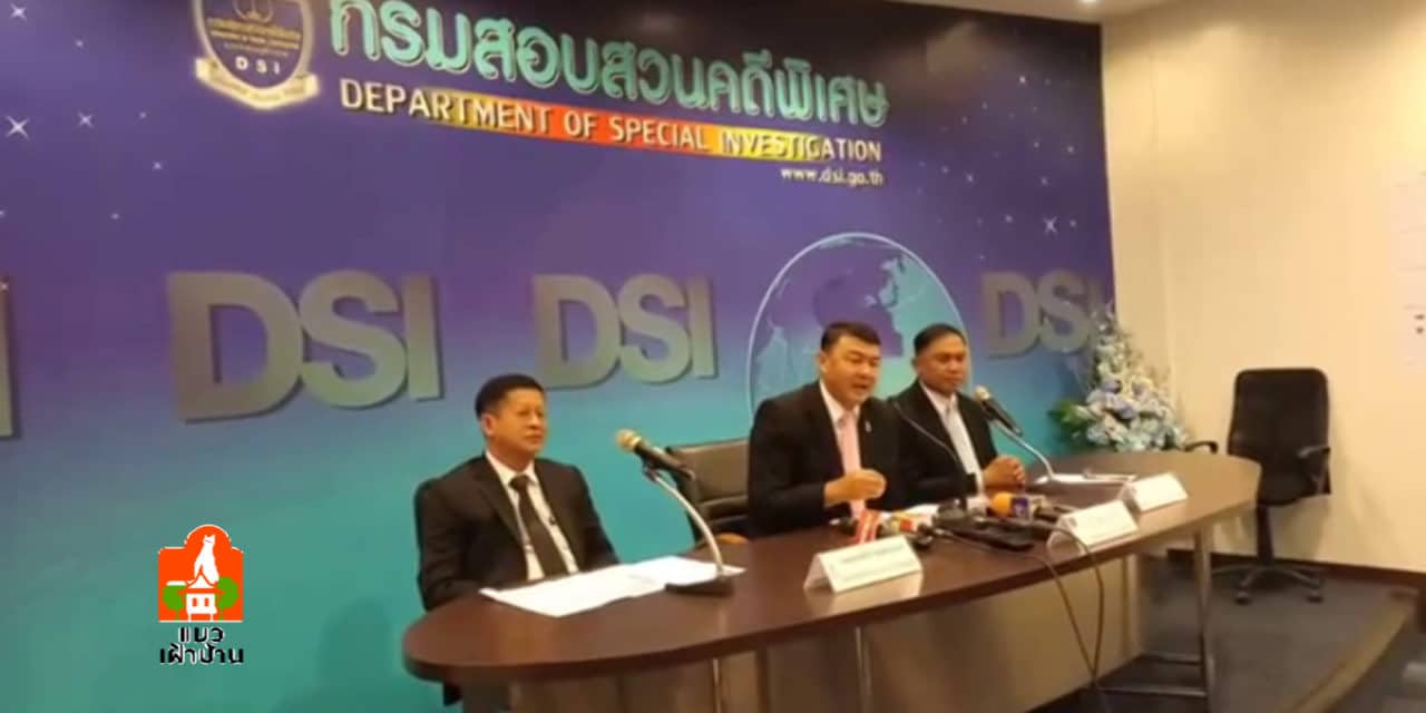 DSI มีความเห็นทางคดีพิเศษ ในคดีพิเศษที่ 24/2560  กลุ่มพระธัมมชโย