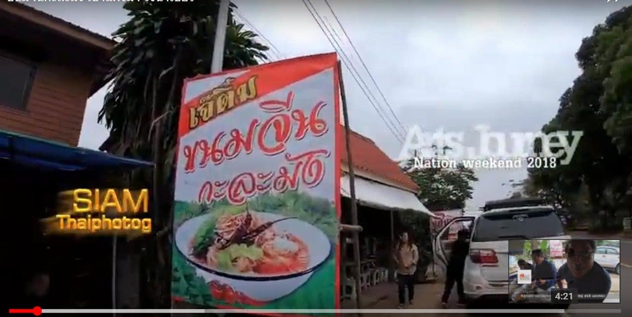 ขนมจีนกะละมัง เขาแผงม้า วังน้ำเขียว