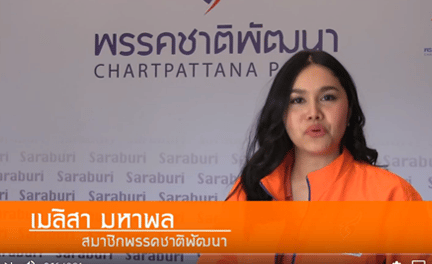 เกาะติดเลือกตั้ง ชพน.จัดตั้งสาขาพรรคลำดับที่ 2 ภาคกลาง